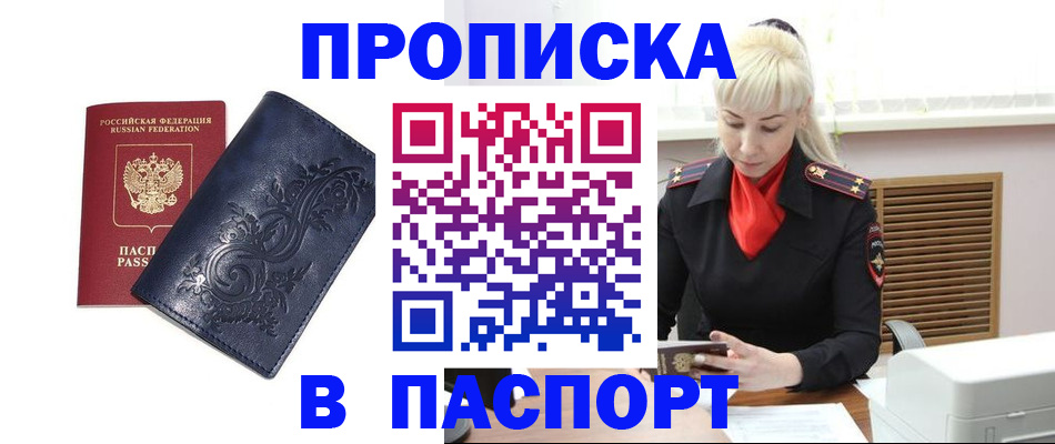 прописка в квартире в Кремёнках